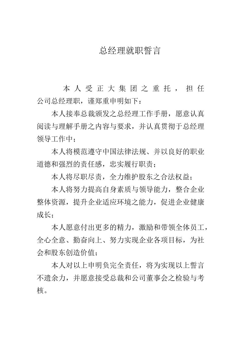 总经理必备工作手册_第3页