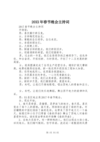 20XX年春节晚会主持稿(3)
