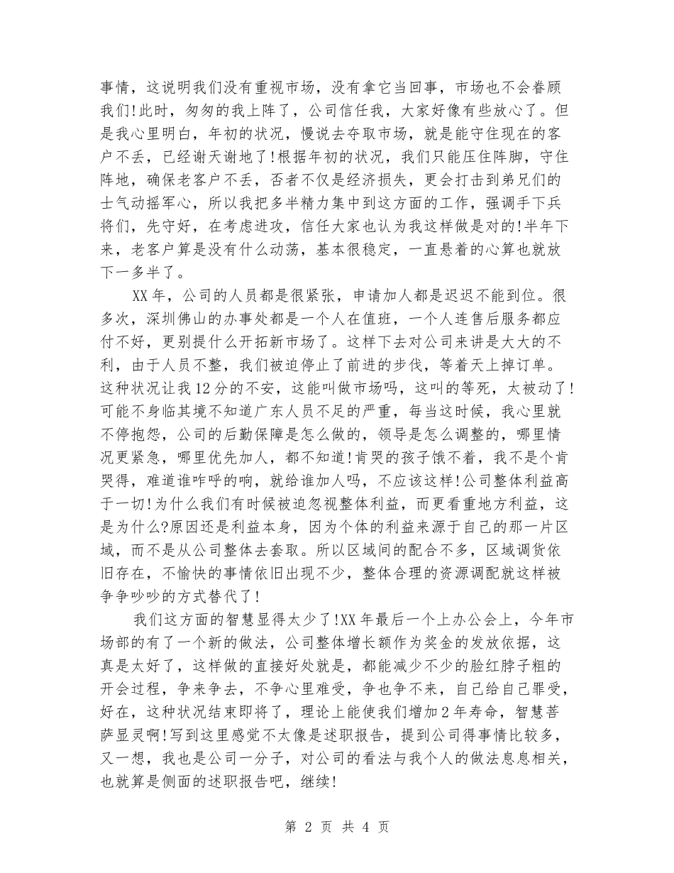 2024年11月销售总监个人工作总结_第2页