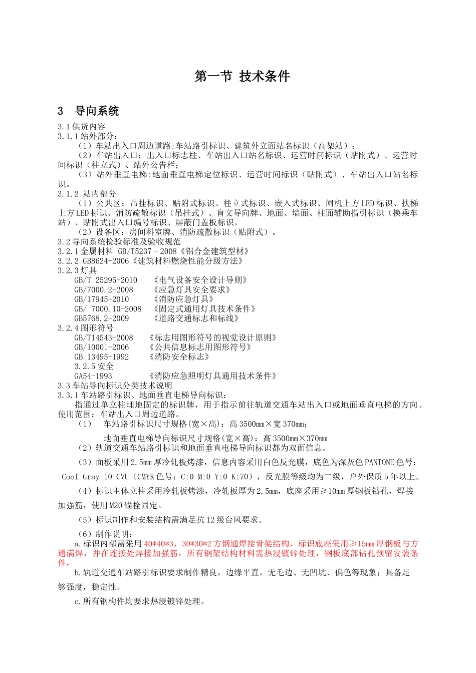 东莞车站广告技术_第1页