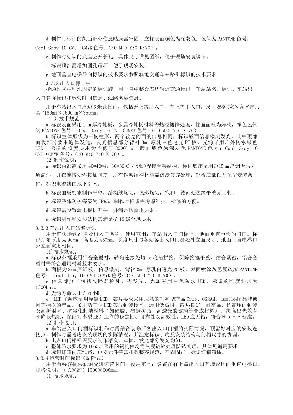 东莞车站广告技术_第2页
