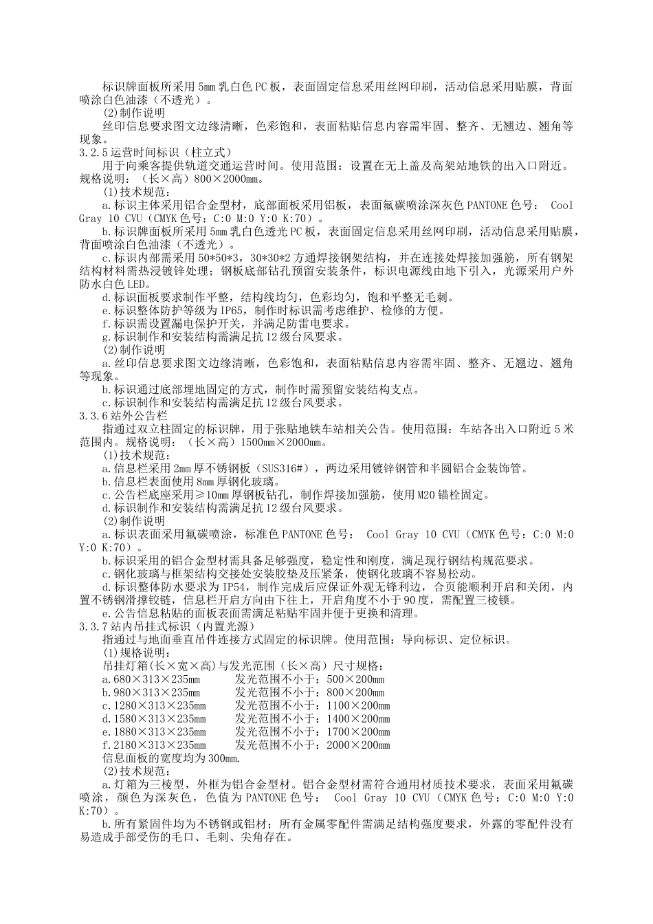 东莞车站广告技术_第3页