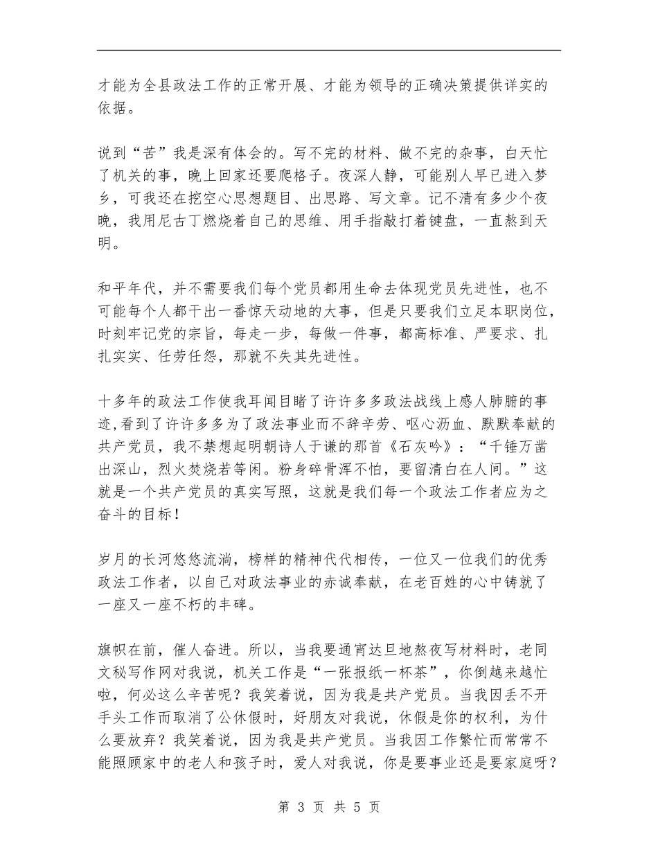 政法干部七一演讲稿—我是一名共产党员_第3页