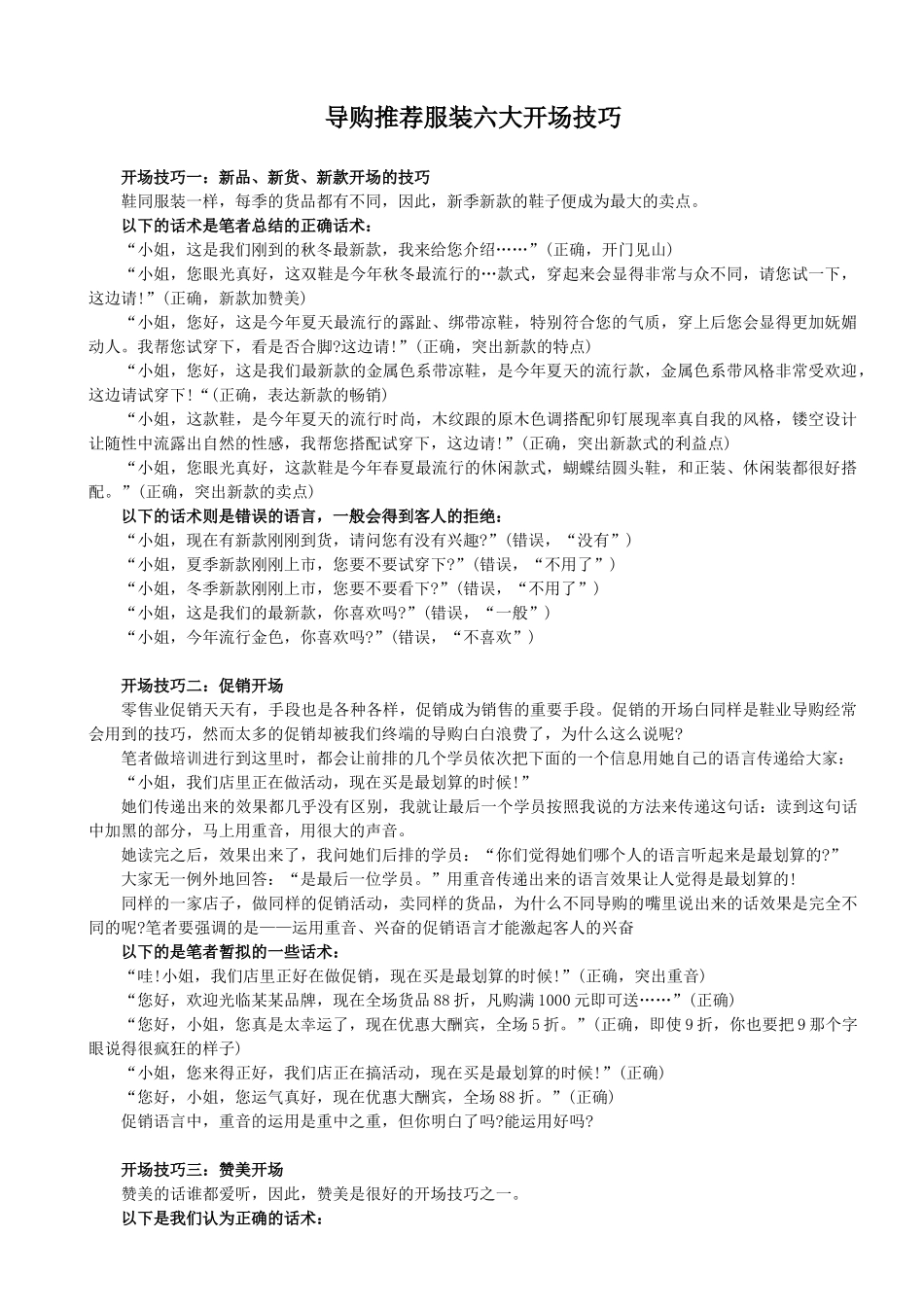 导购推荐服装六大开场技巧培训_第1页