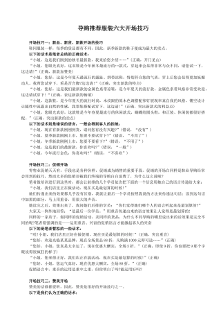 导购推荐服装六大开场技巧培训