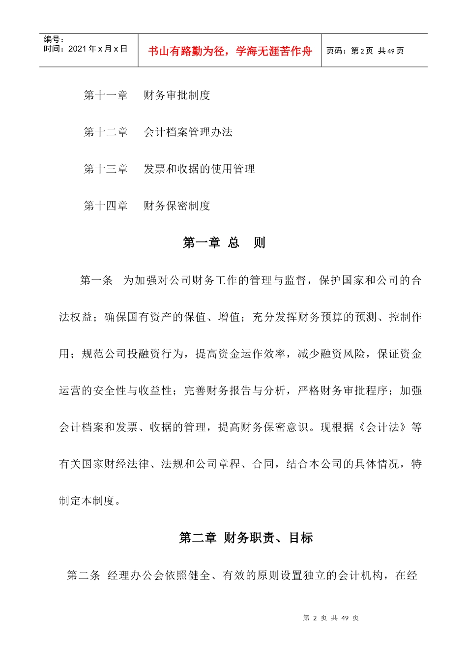 财务制度--XX实业发展总公司-财务管理制度_第2页