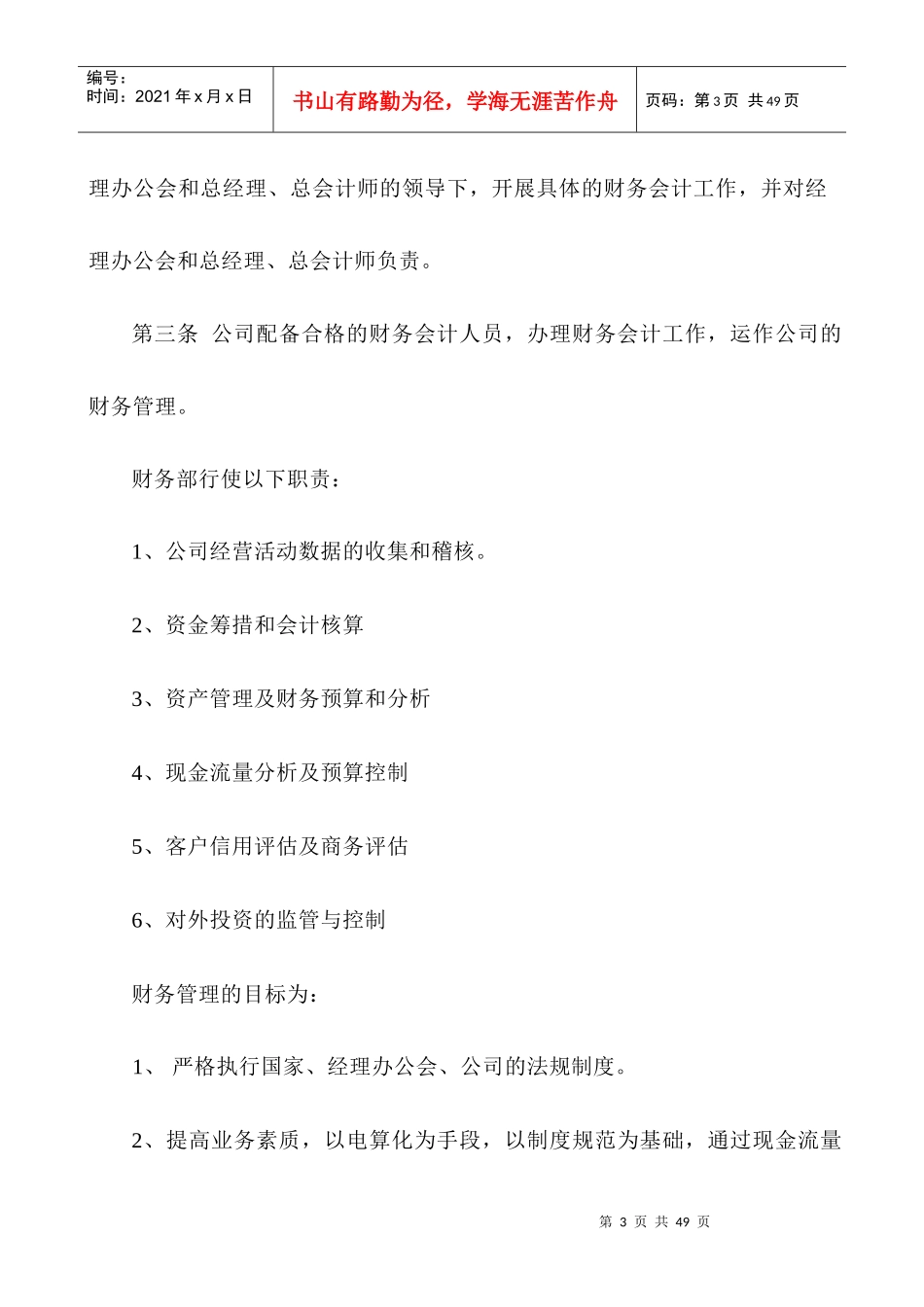 财务制度--XX实业发展总公司-财务管理制度_第3页
