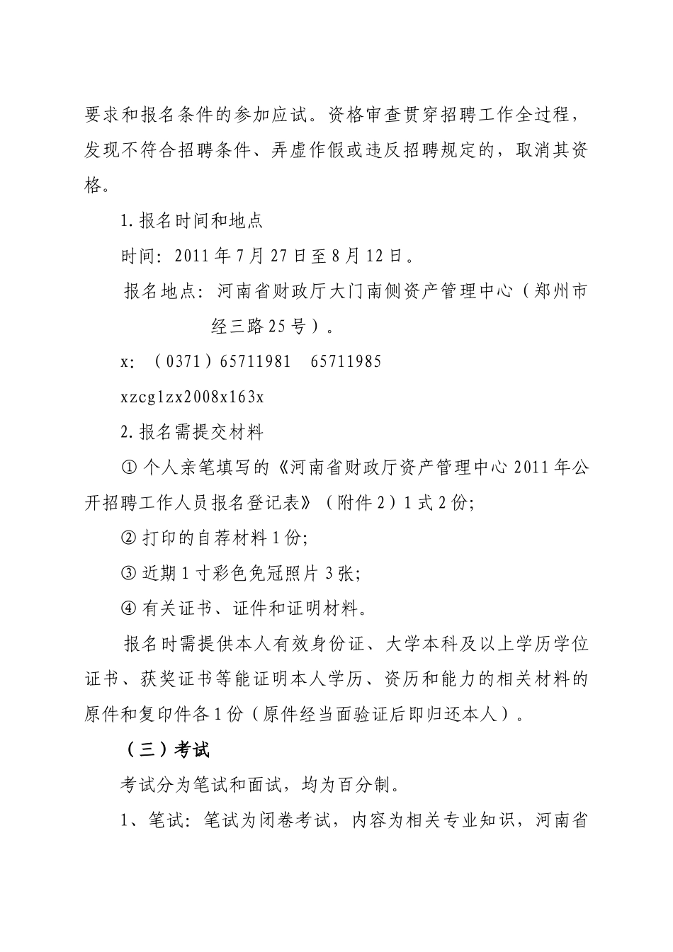 某某财政厅资产管理中心年度公开招聘工作人员方案_第3页