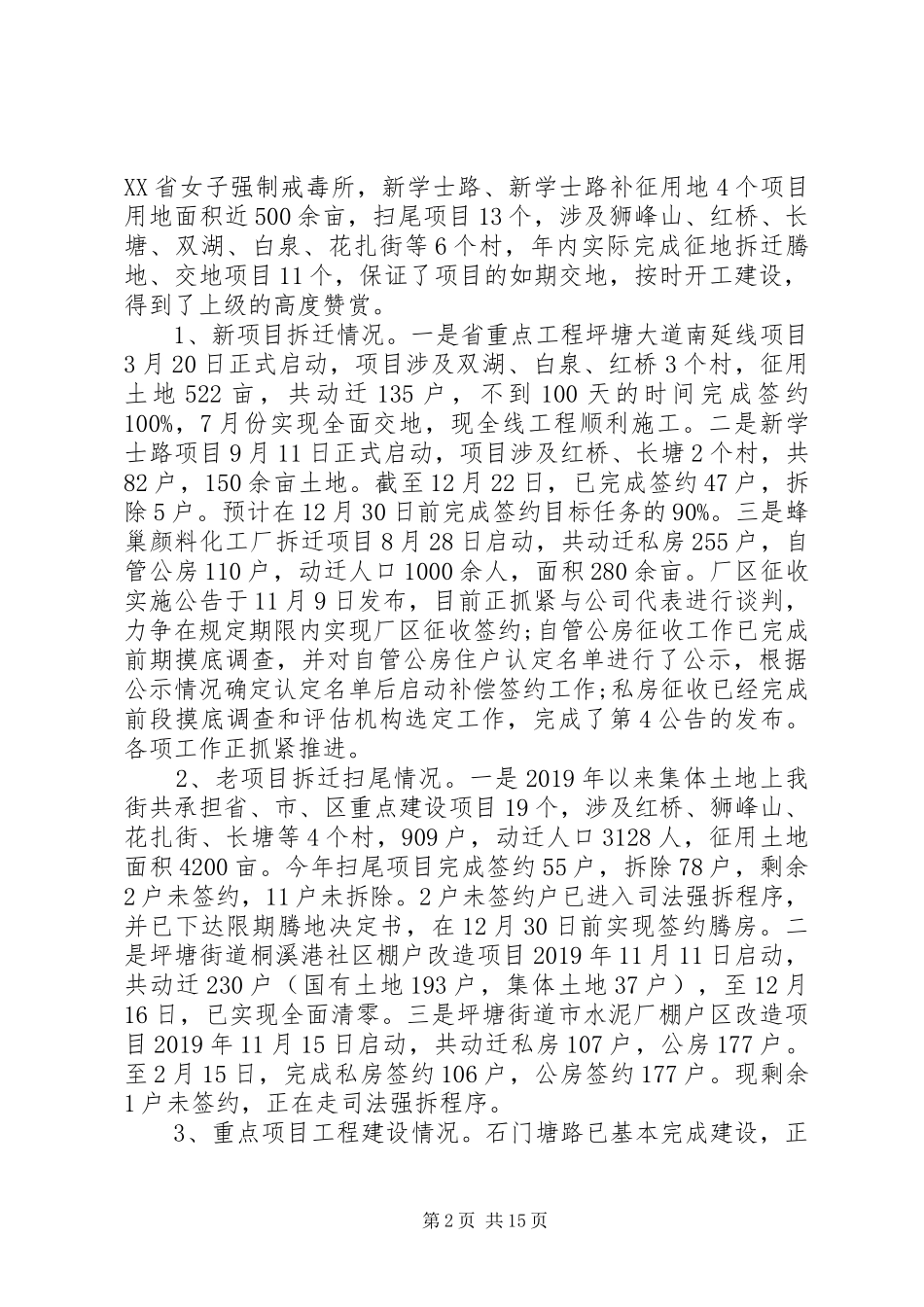 街道信访工作总结及工作计划_第2页