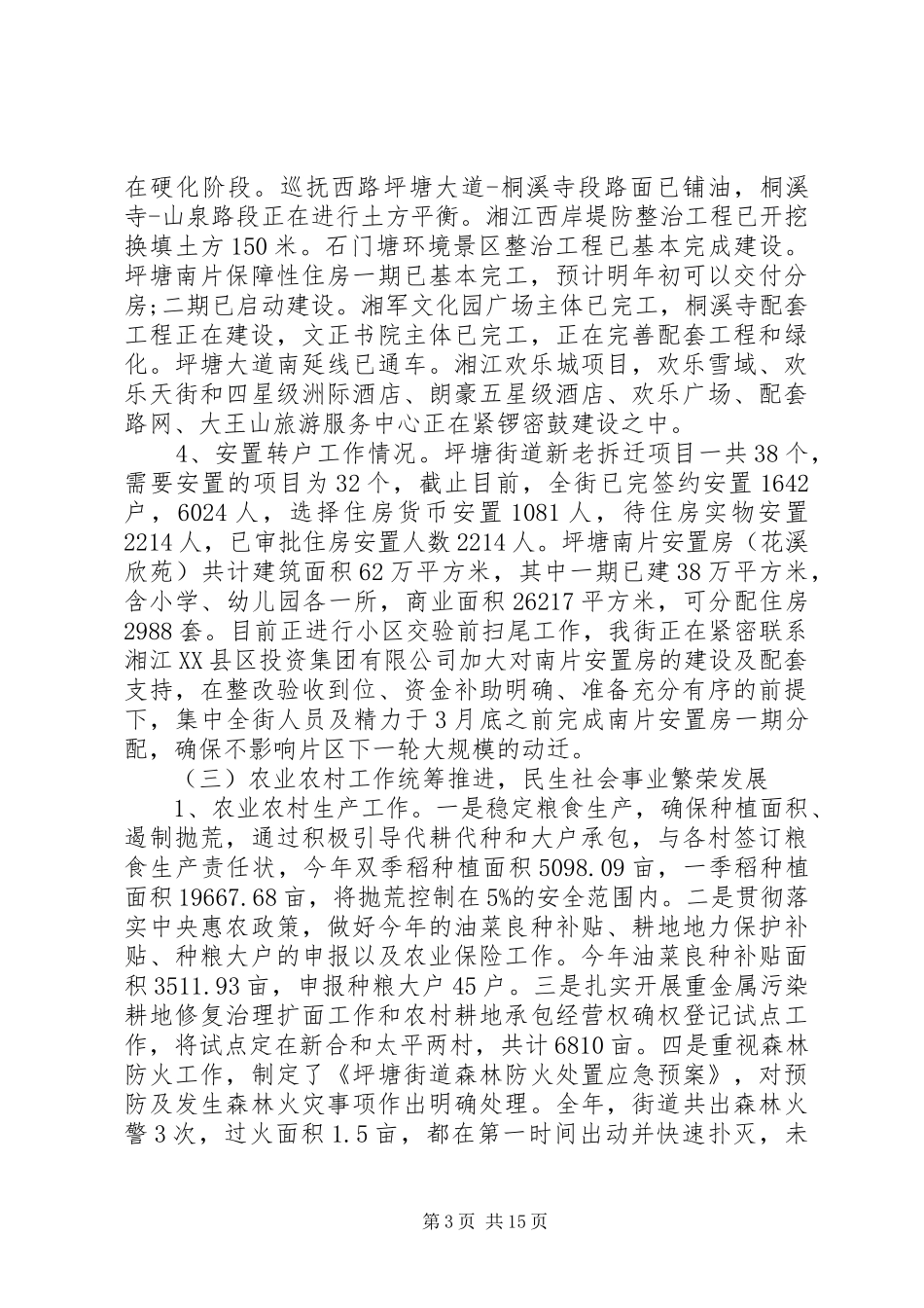 街道信访工作总结及工作计划_第3页