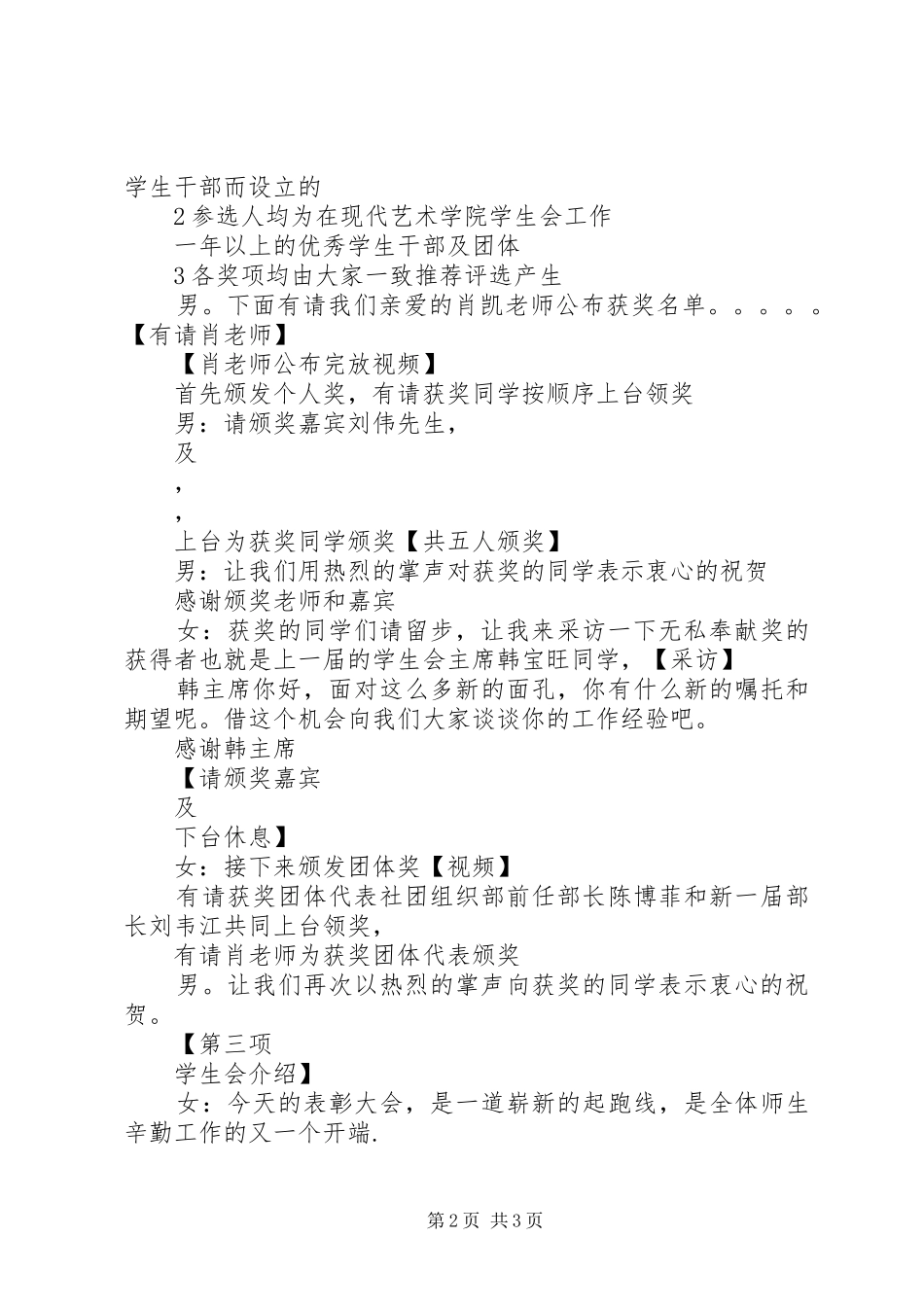 纳新暨表彰大会主持稿(2)_第2页