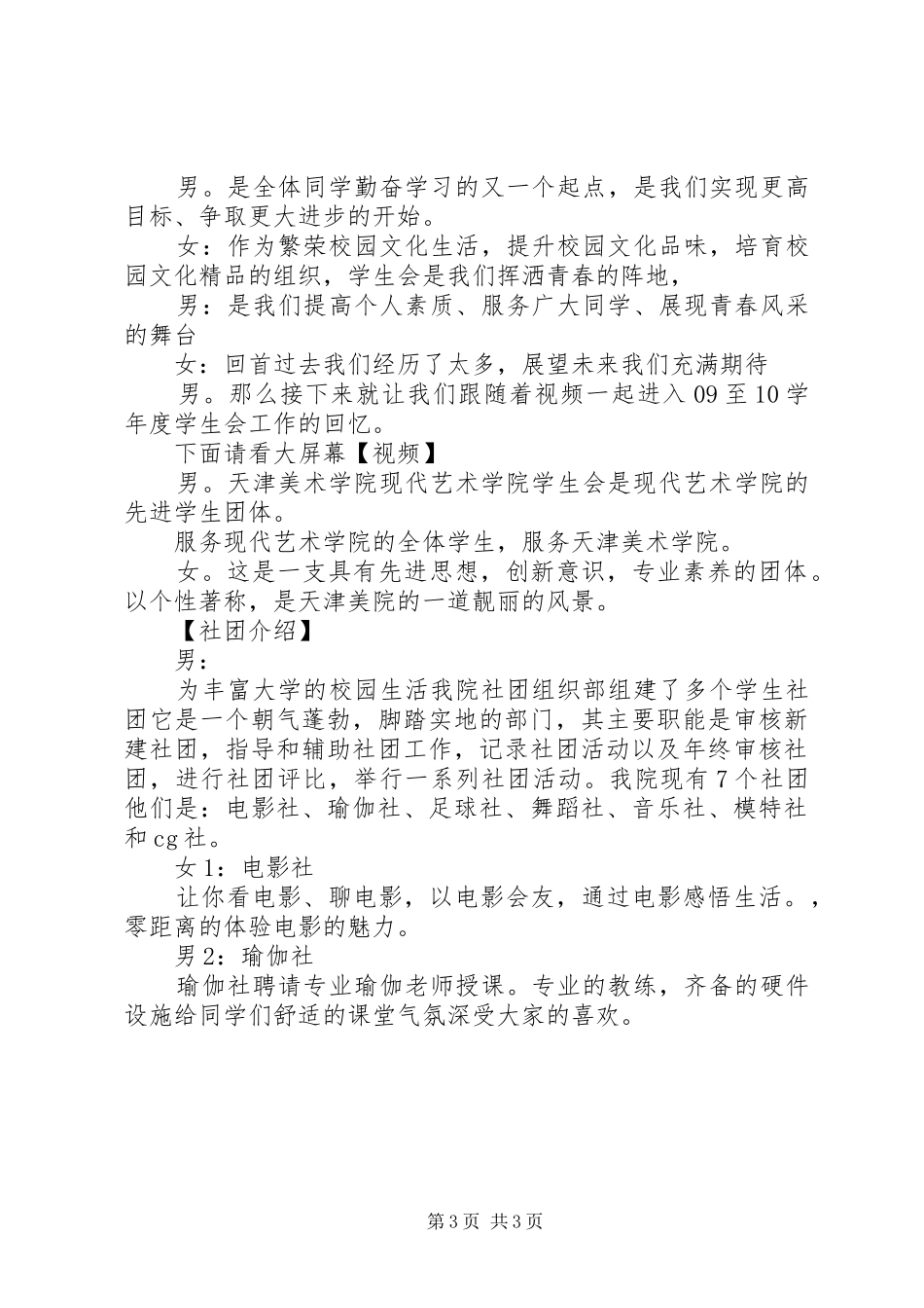 纳新暨表彰大会主持稿(2)_第3页