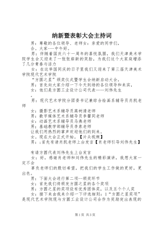 纳新暨表彰大会主持稿(2)