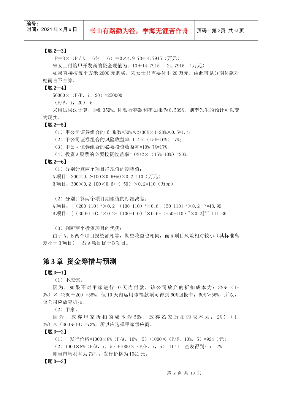 财务价值管理学及财务知识分析_第2页