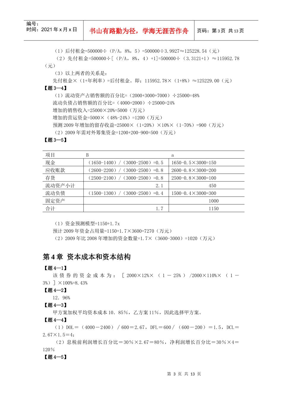 财务价值管理学及财务知识分析_第3页