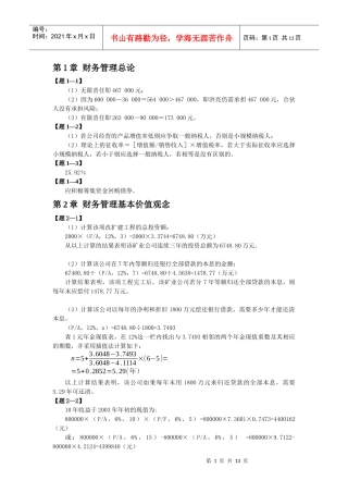 财务价值管理学及财务知识分析