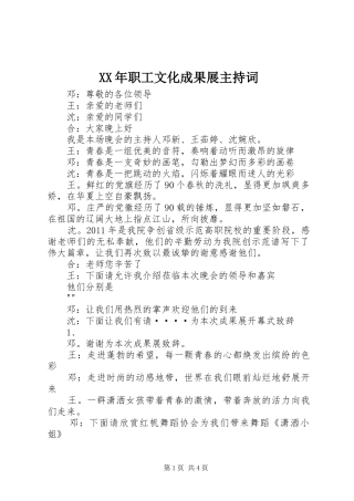 XX年职工文化成果展主持稿(2)