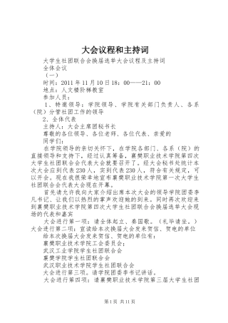 大会议程和主持稿(2)