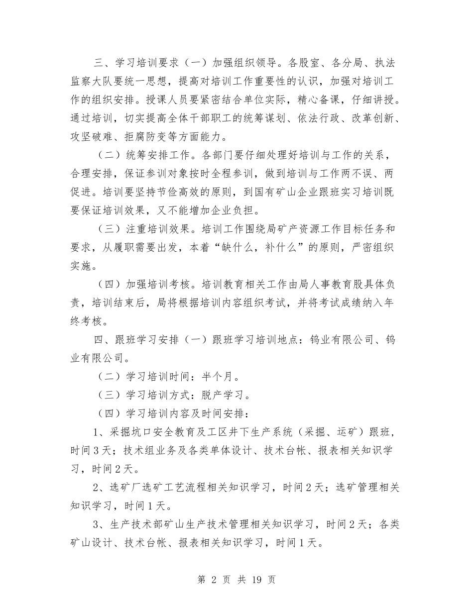 2024年干部职工学习计划范本与2024年平安创建工作计划范文4篇汇编_第2页