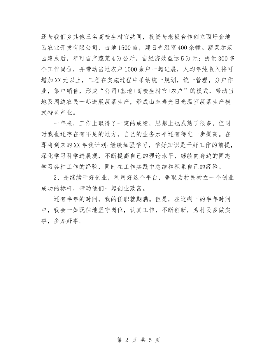 2024年总结展望2024计划与2024年总账会计工作总结范文汇编_第2页