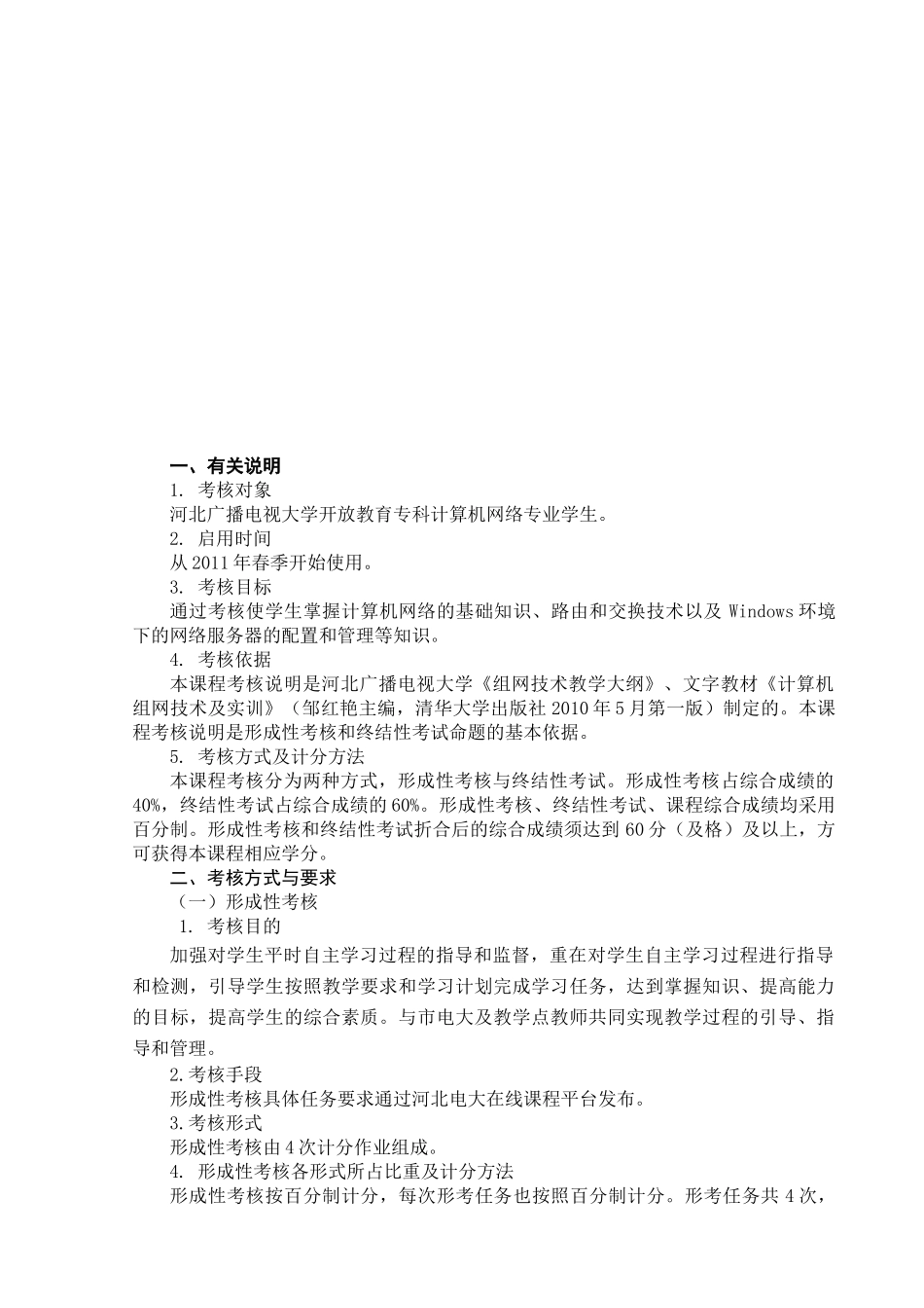 组网技术考核方案_第2页