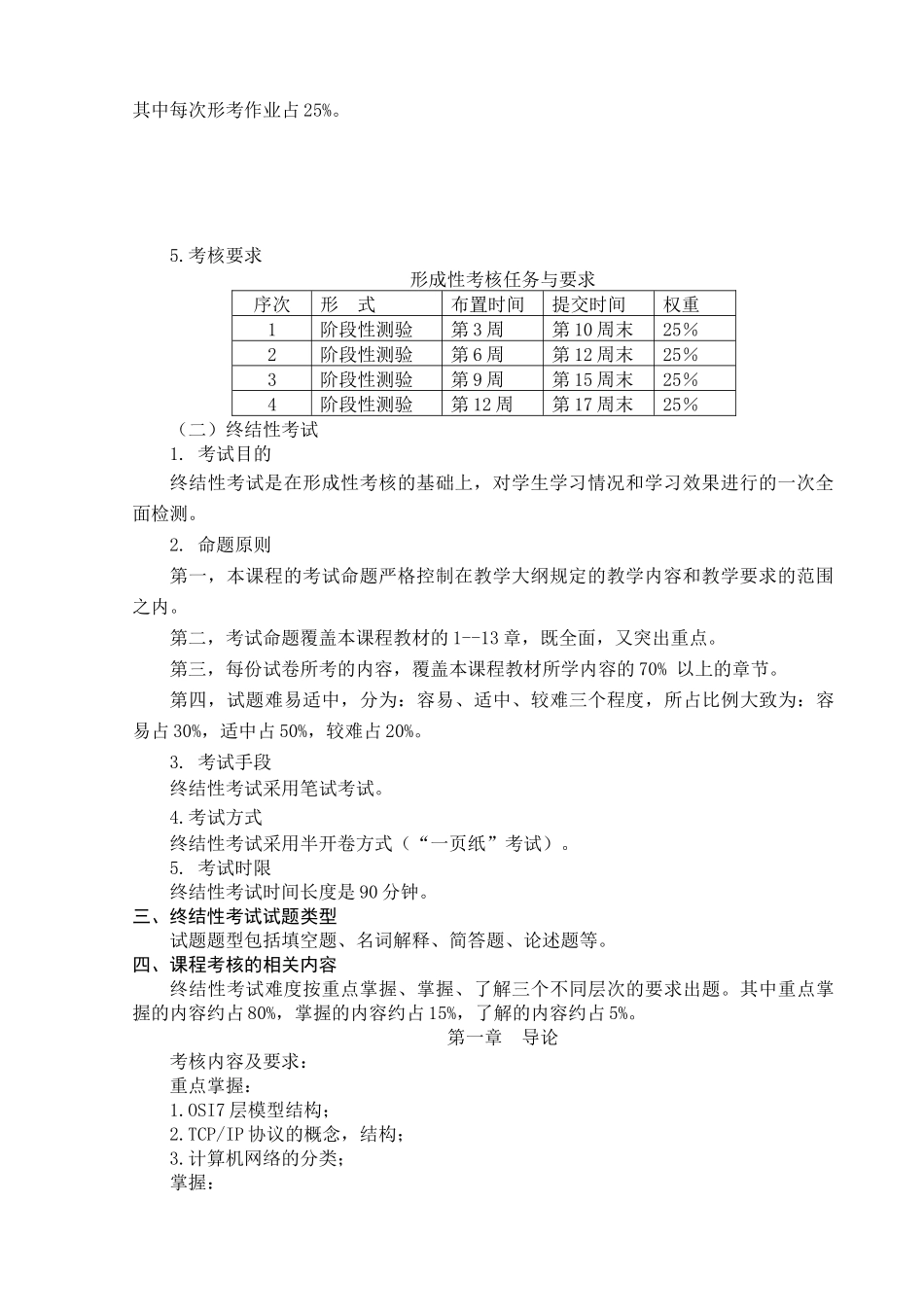 组网技术考核方案_第3页
