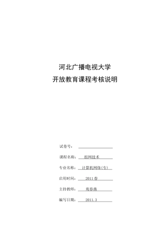 组网技术考核方案