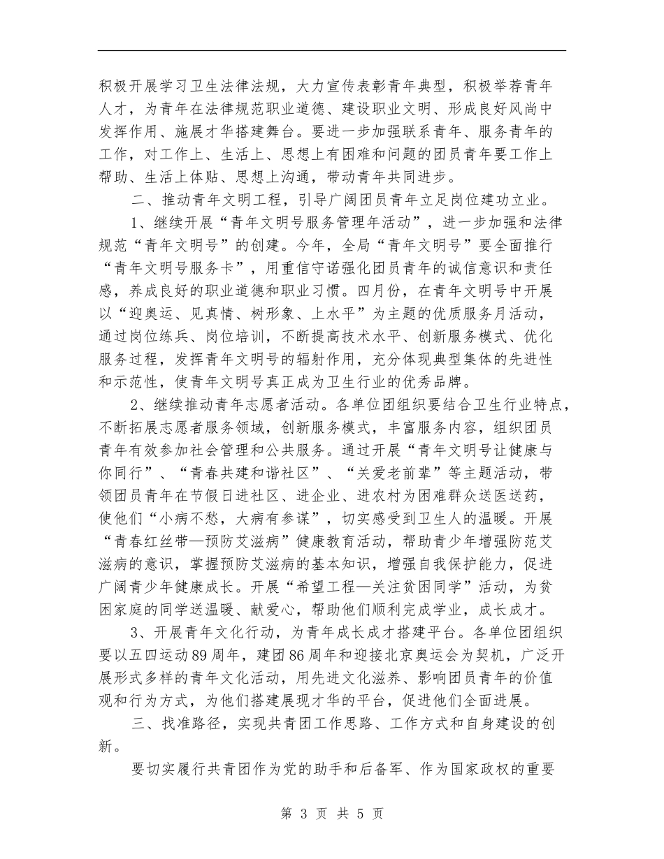 2024系共青团工作计划报告_第3页