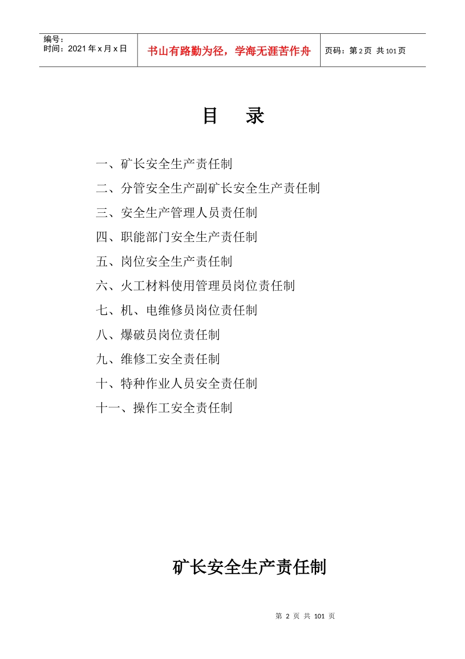 责任制-规章制度-操作规程_第2页