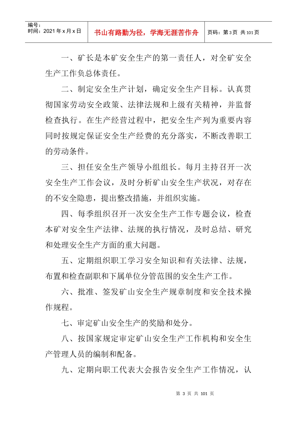 责任制-规章制度-操作规程_第3页