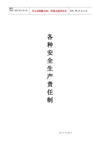 责任制-规章制度-操作规程