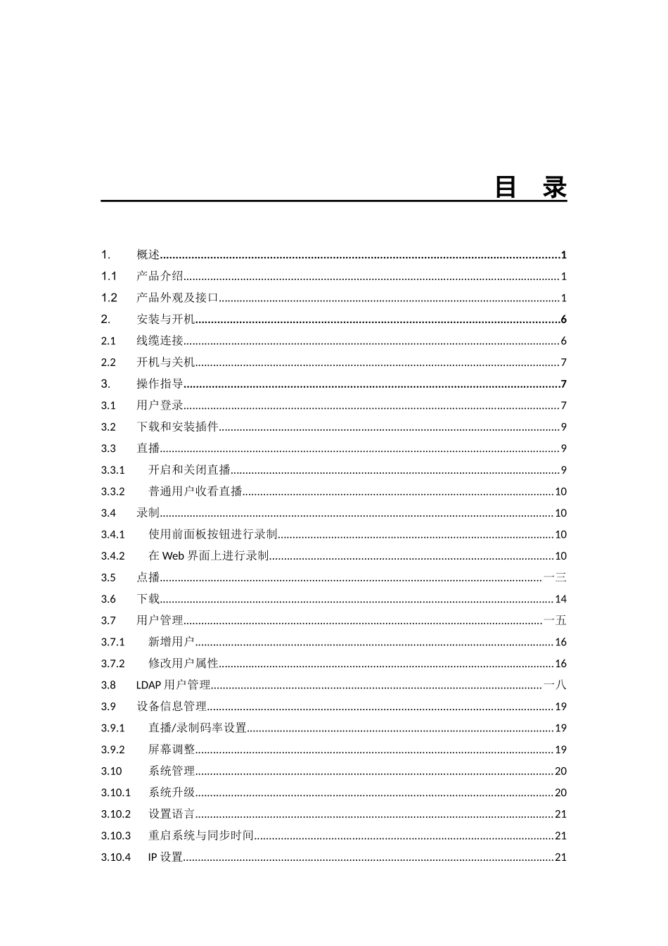 多媒体录播一体机用户手册_第2页