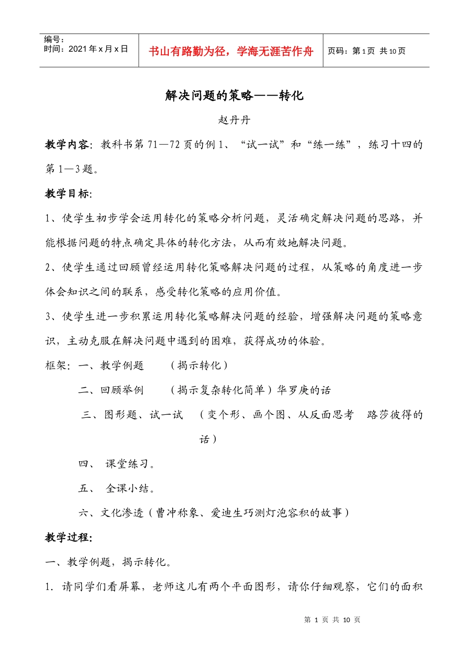 解决问题的策略转化7276996556_第1页