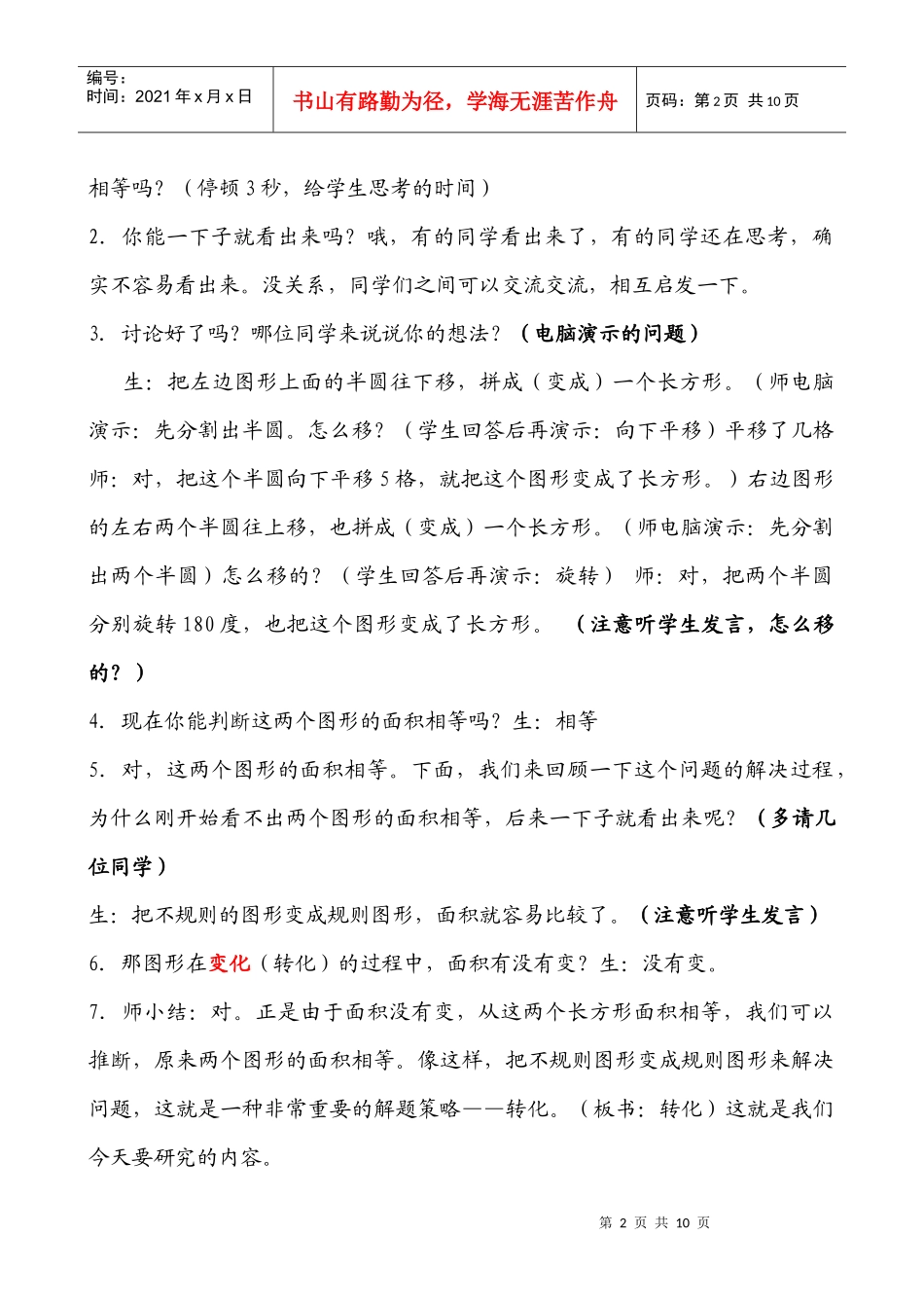 解决问题的策略转化7276996556_第2页