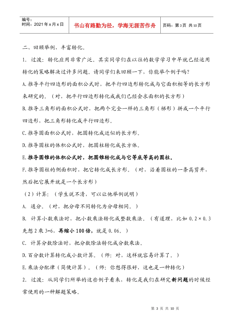 解决问题的策略转化7276996556_第3页