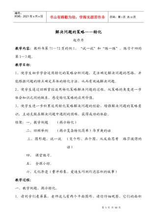 解决问题的策略转化7276996556