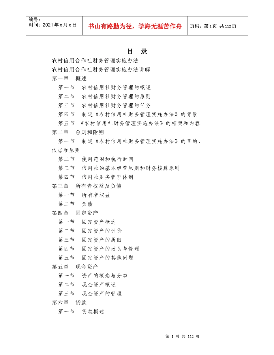 财务管理实施办法_第1页