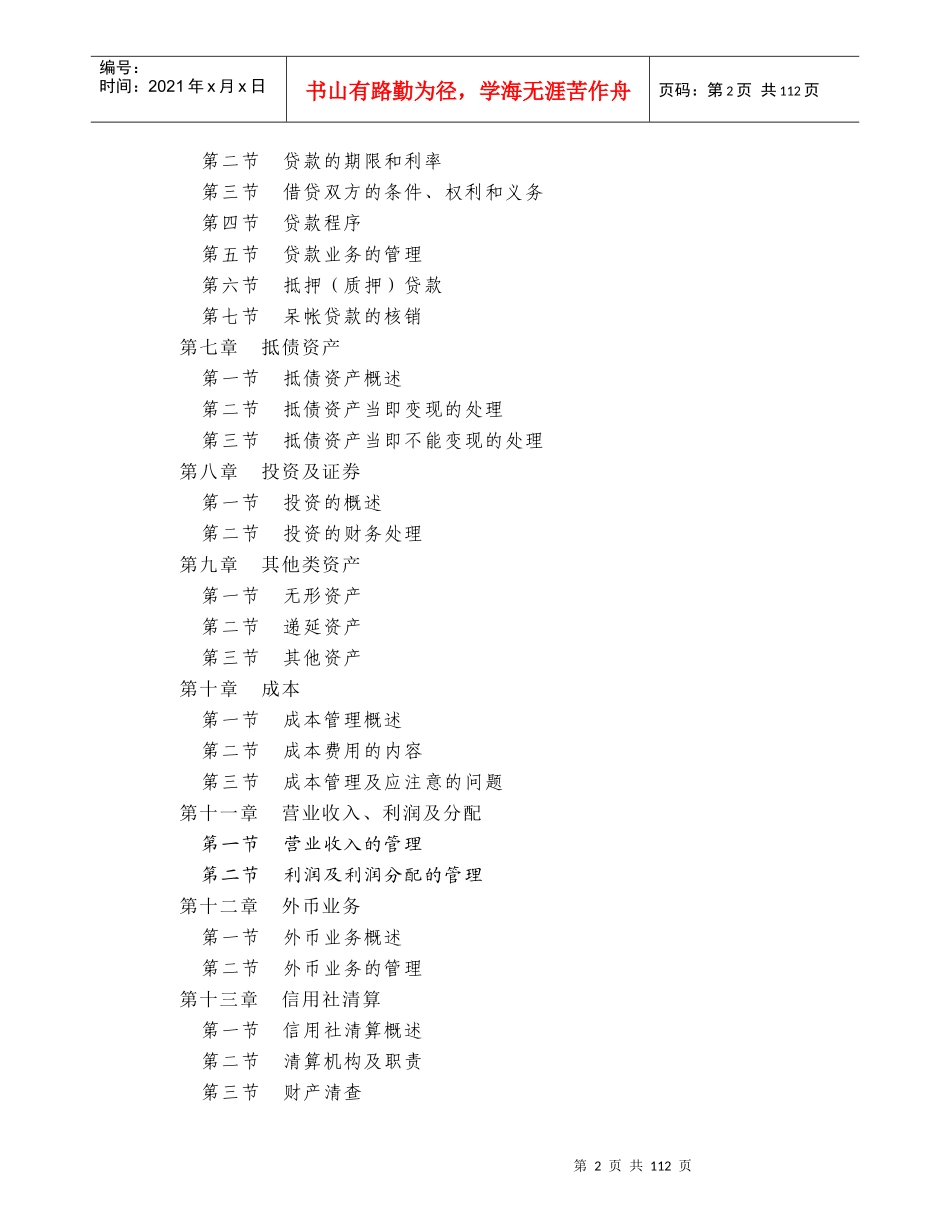 财务管理实施办法_第2页