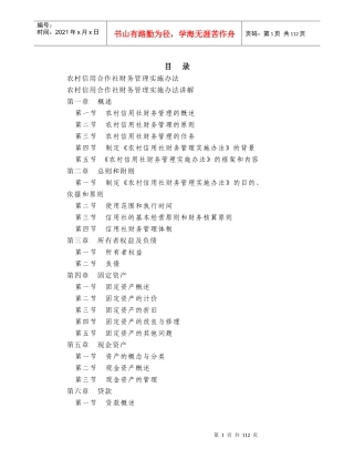 财务管理实施办法