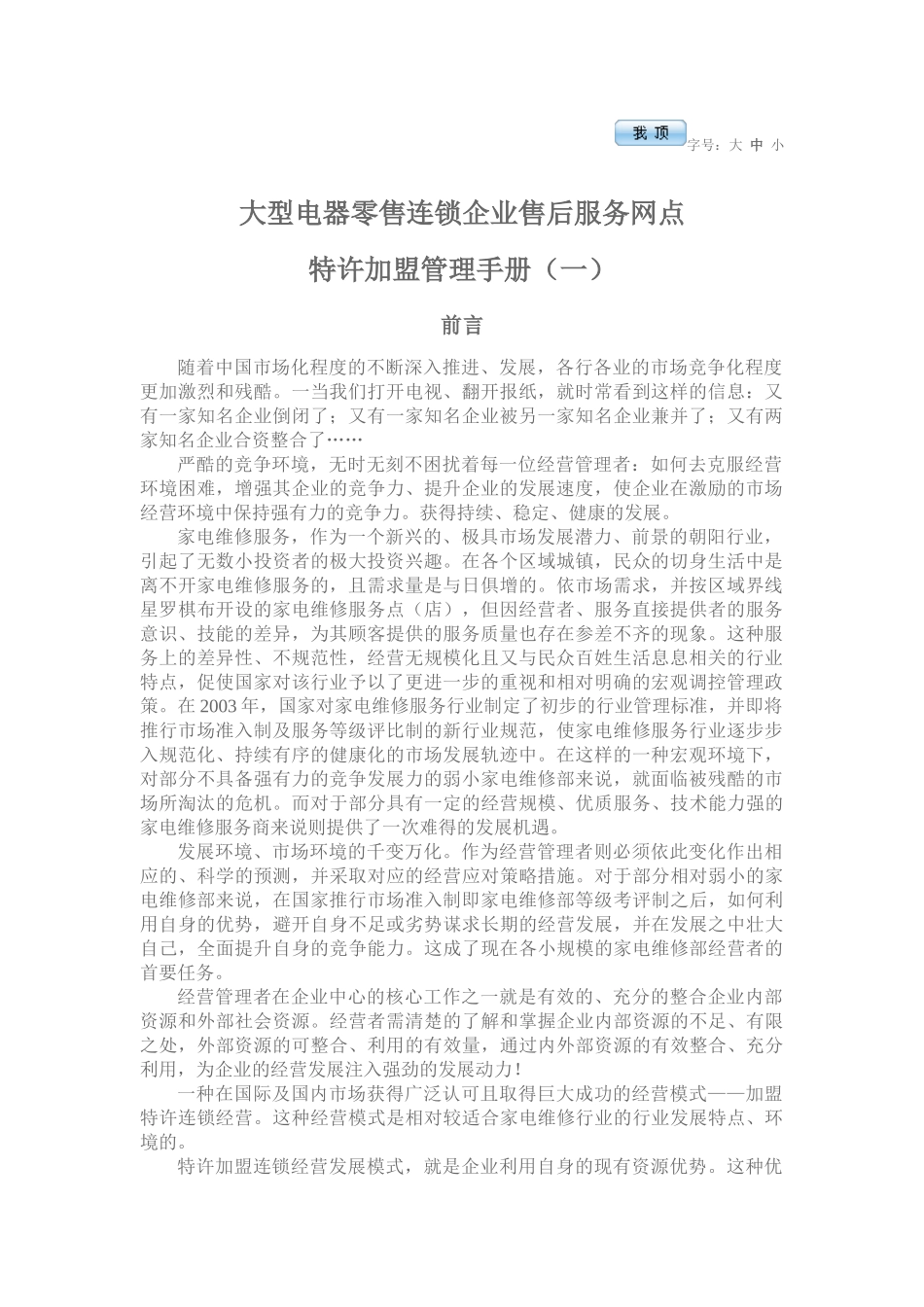 大型电器零售连锁企业售后服务网点_第1页