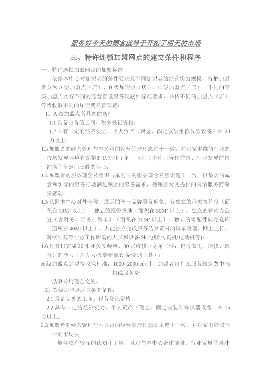 大型电器零售连锁企业售后服务网点_第3页