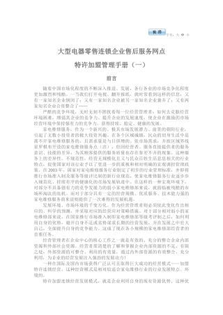 大型电器零售连锁企业售后服务网点