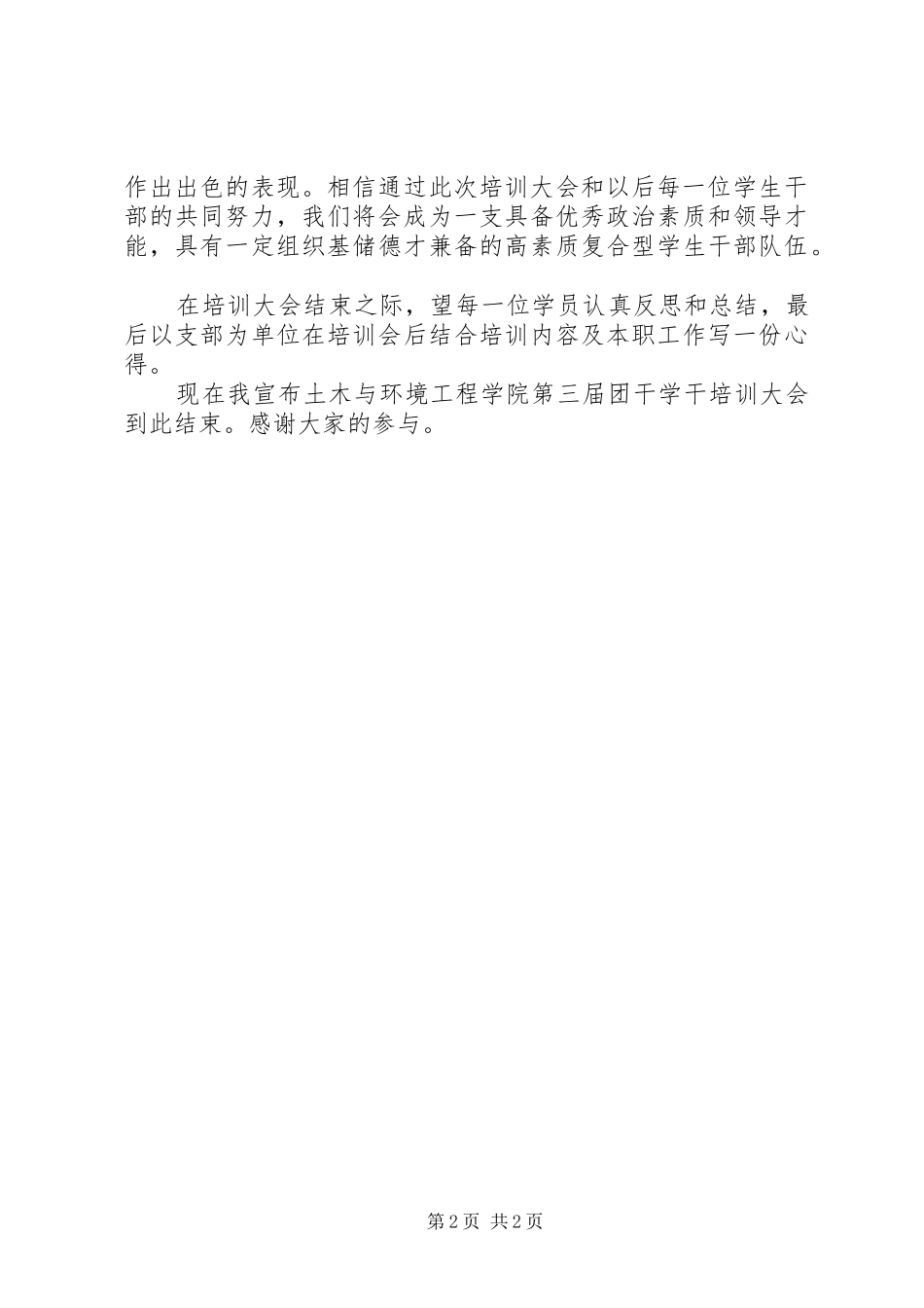 团委培训会主持稿(2)_第2页