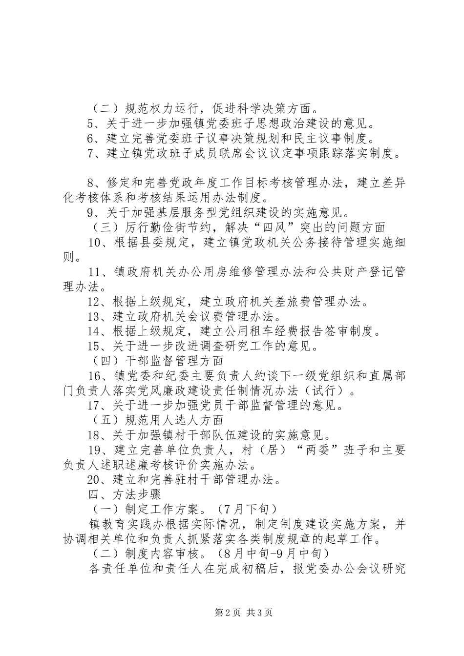 党委班子教育实践工作计划_第2页