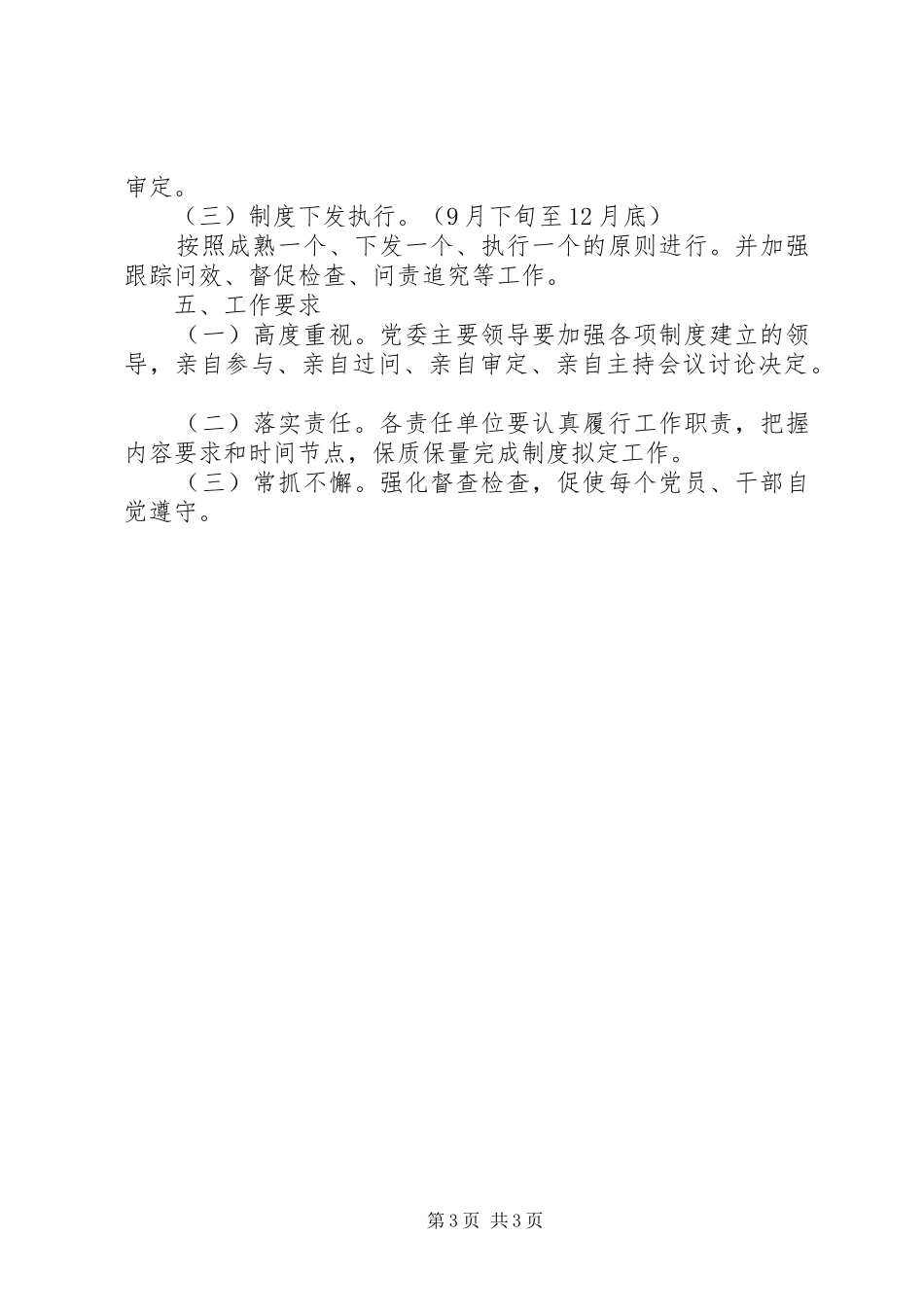 党委班子教育实践工作计划_第3页