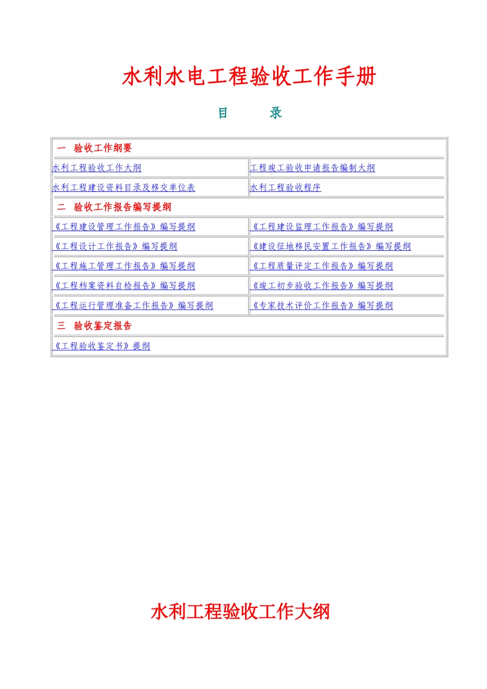 水利水电工程验收工作手册_第1页