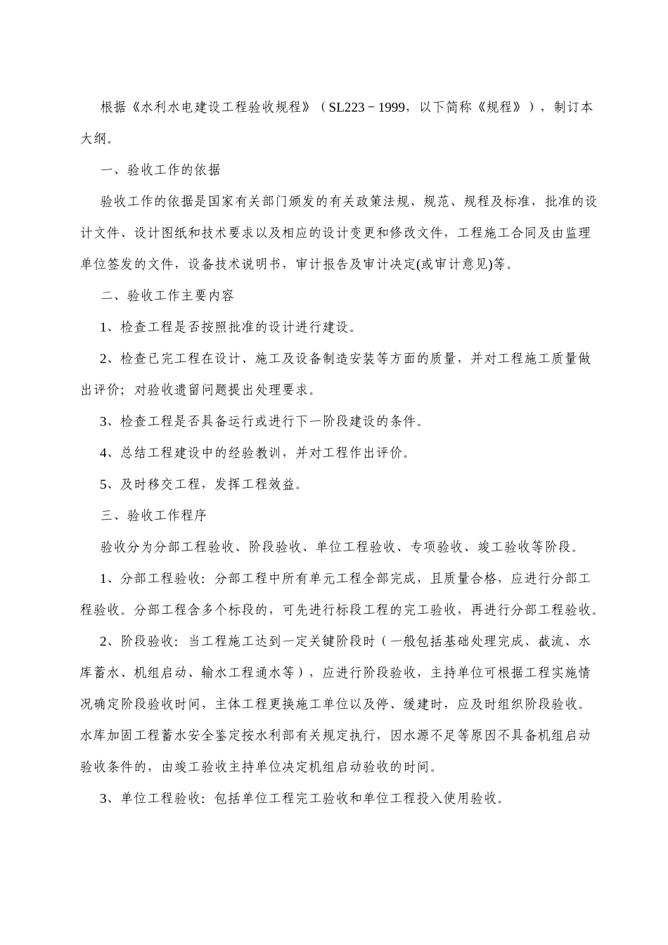 水利水电工程验收工作手册_第2页