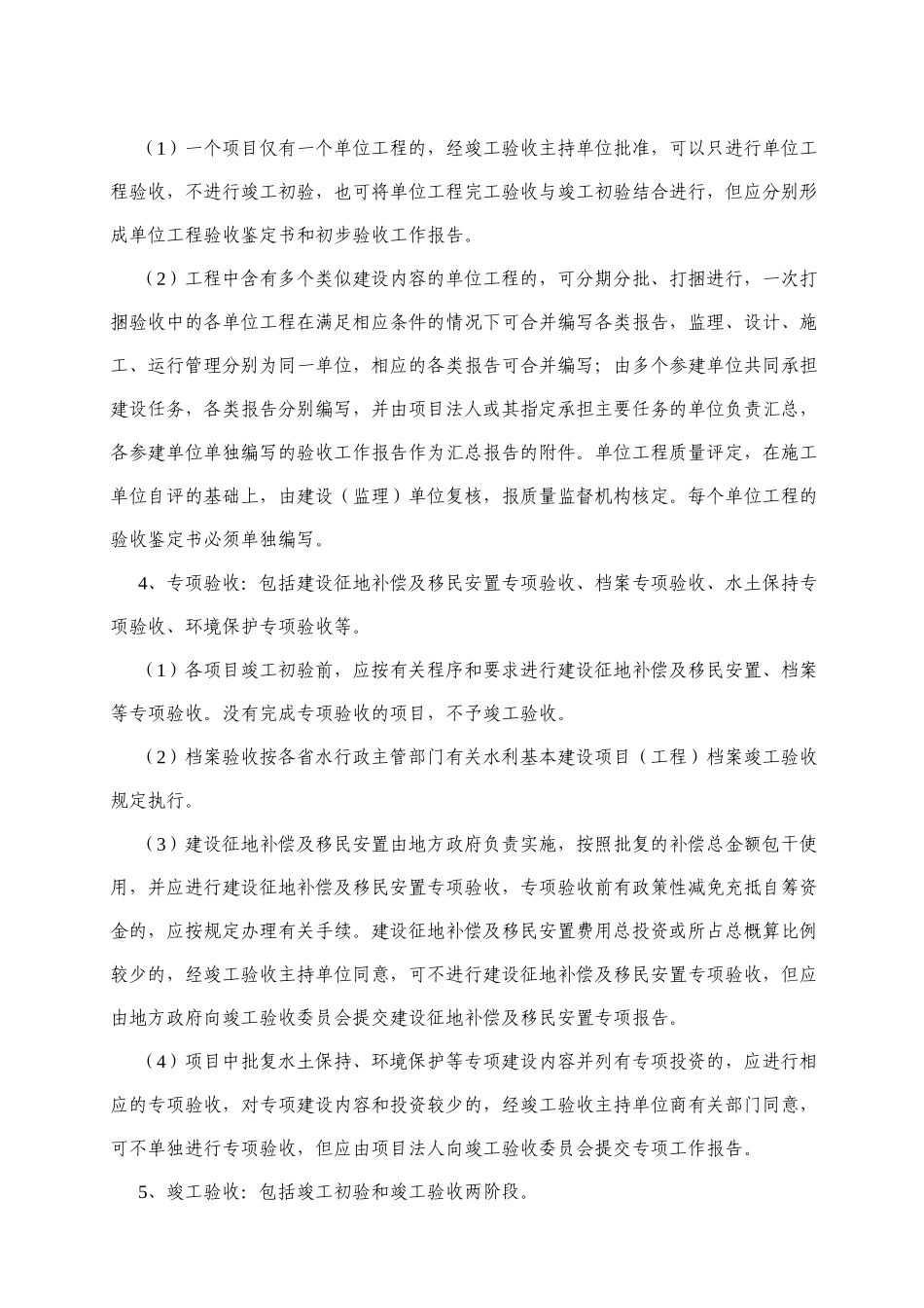 水利水电工程验收工作手册_第3页