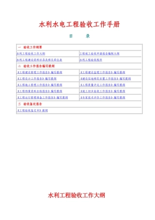 水利水电工程验收工作手册