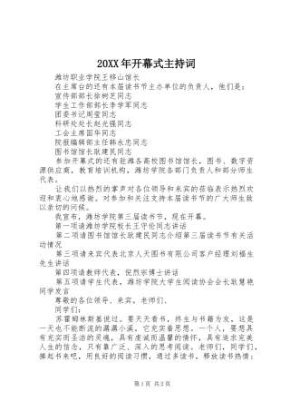 20XX年开幕式主持稿(2)